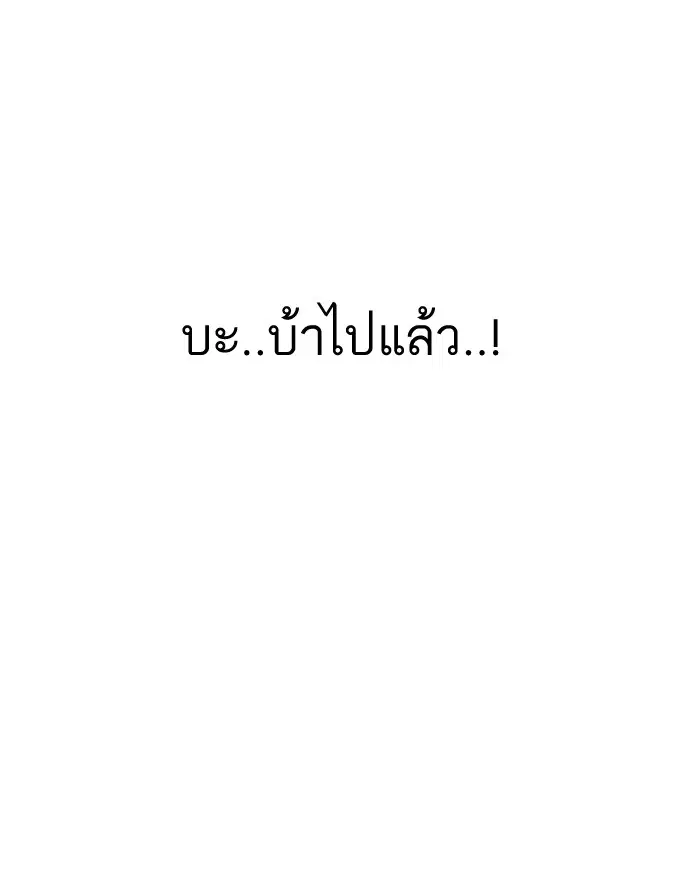Lookism ตอนที่ 164 หน้า 2