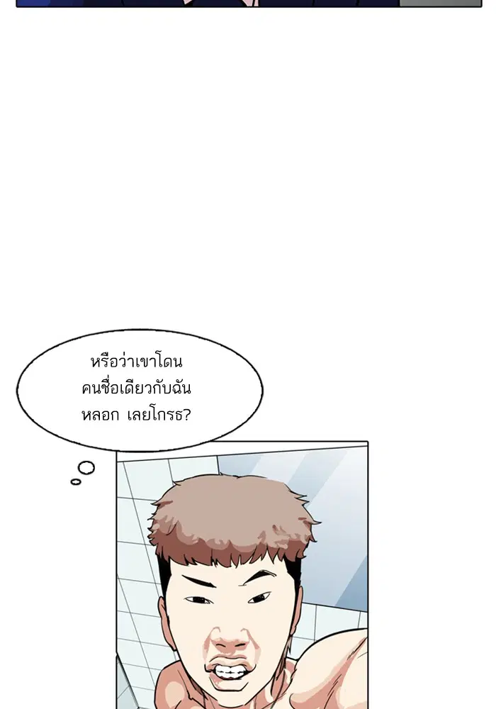 Lookism ตอนที่ 165 หน้า 3
