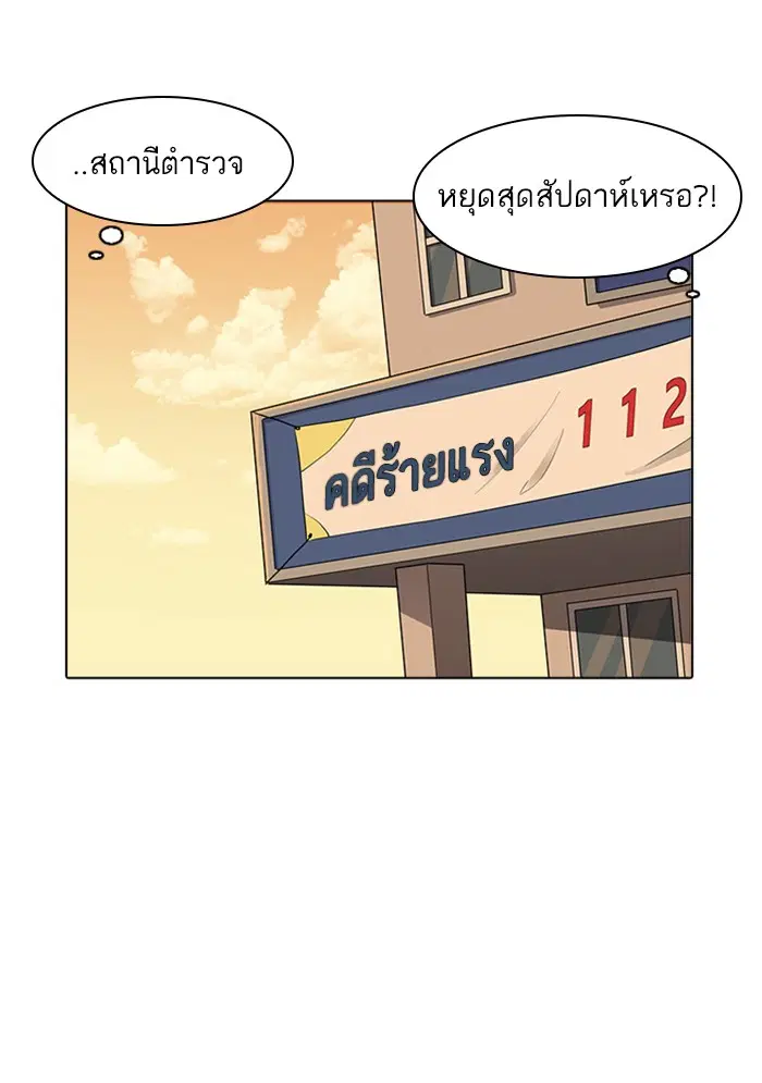 Lookism ตอนที่ 166 หน้า 3