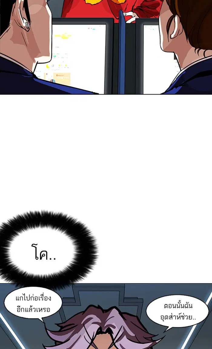 Lookism ตอนที่ 168 หน้า 2