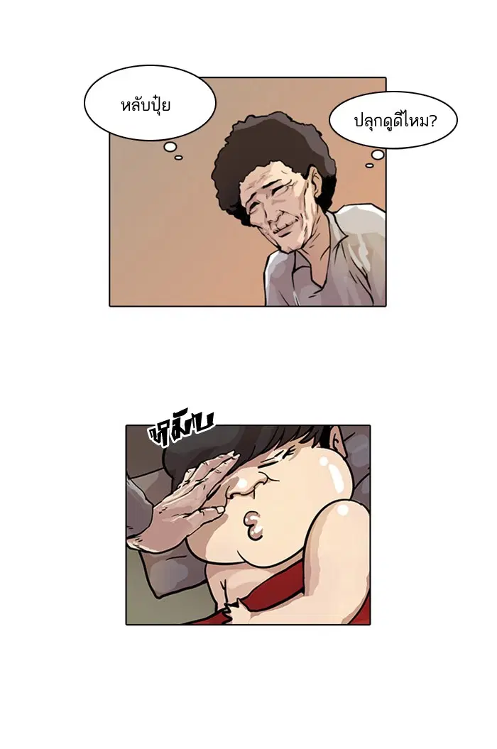 Lookism ตอนที่ 17 หน้า 3