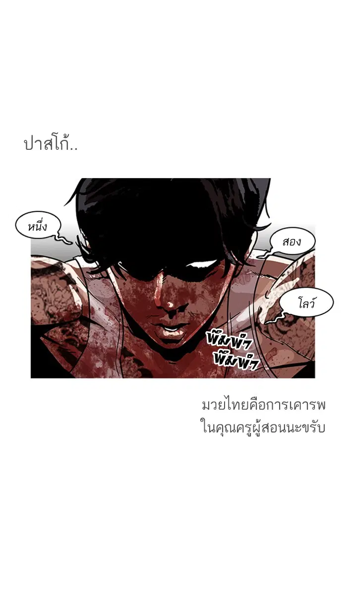 Lookism ตอนที่ 170 หน้า 1