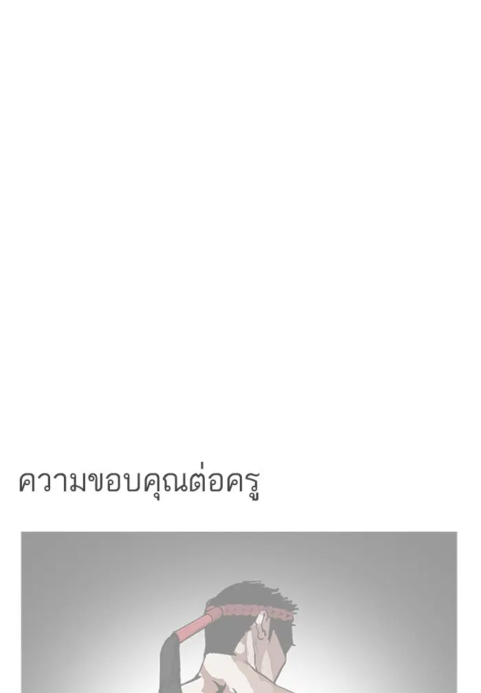 Lookism ตอนที่ 170 หน้า 2