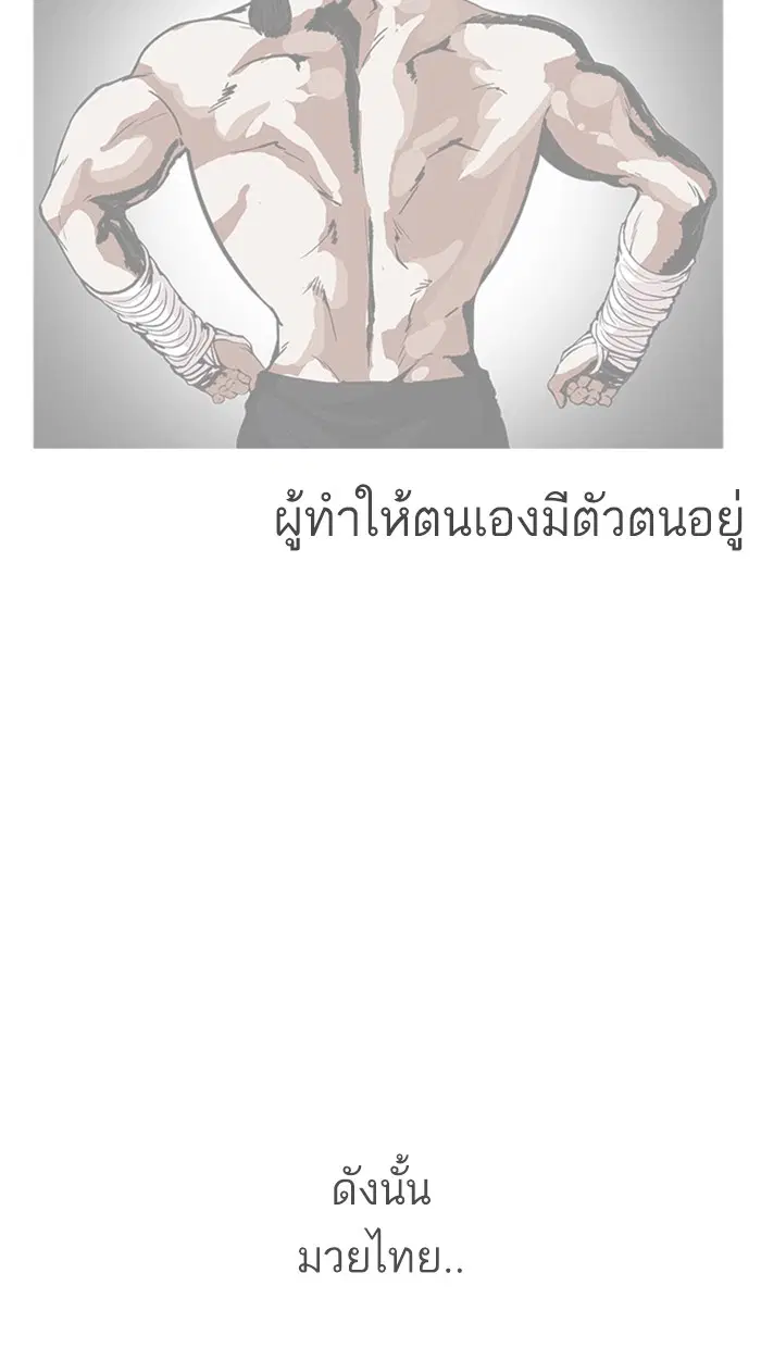Lookism ตอนที่ 170 หน้า 3