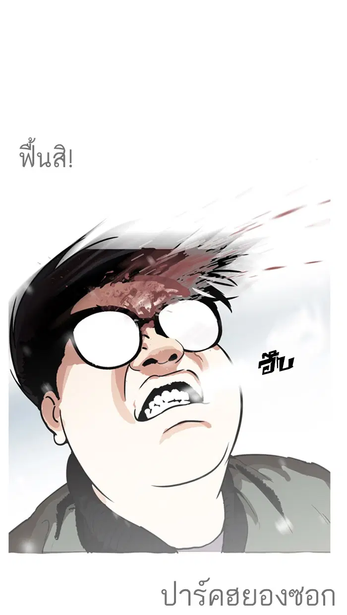 Lookism ตอนที่ 173 หน้า 1