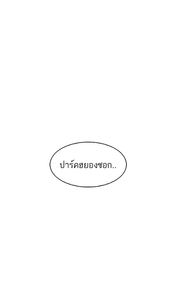 Lookism ตอนที่ 174 หน้า 1
