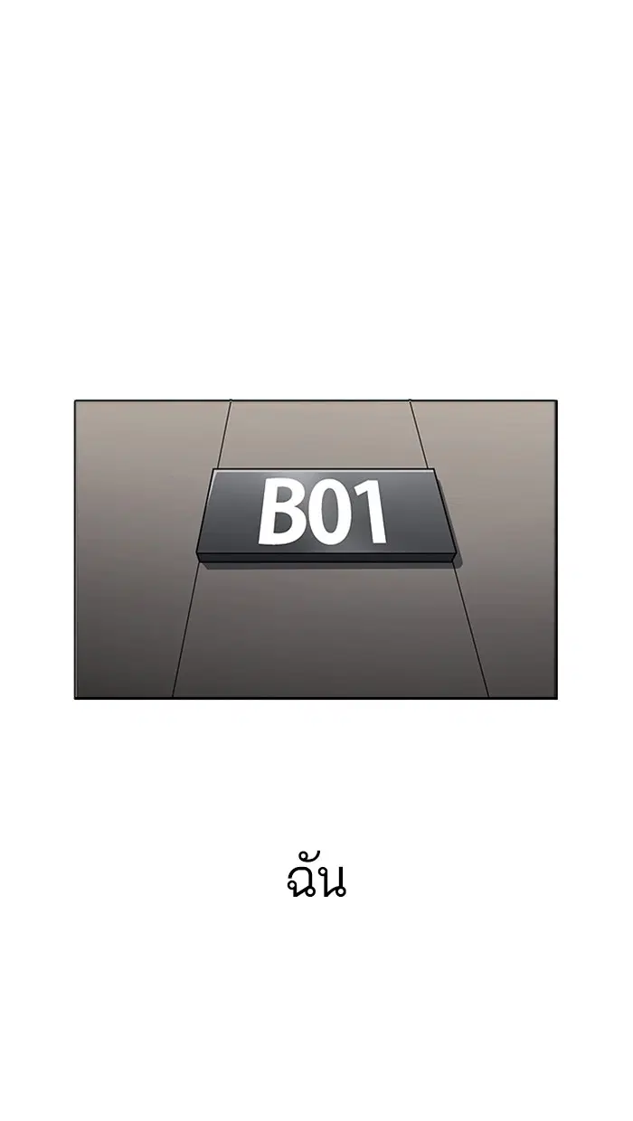 Lookism ตอนที่ 176 หน้า 1
