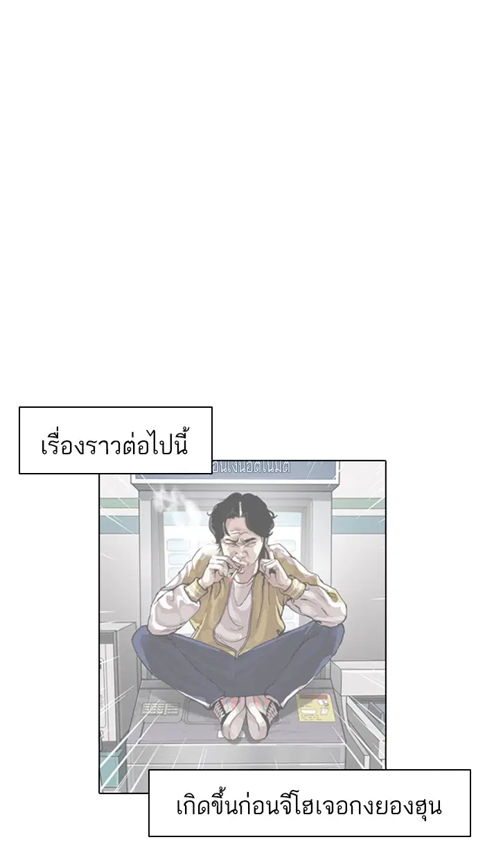 Lookism ตอนที่ 178 หน้า 1