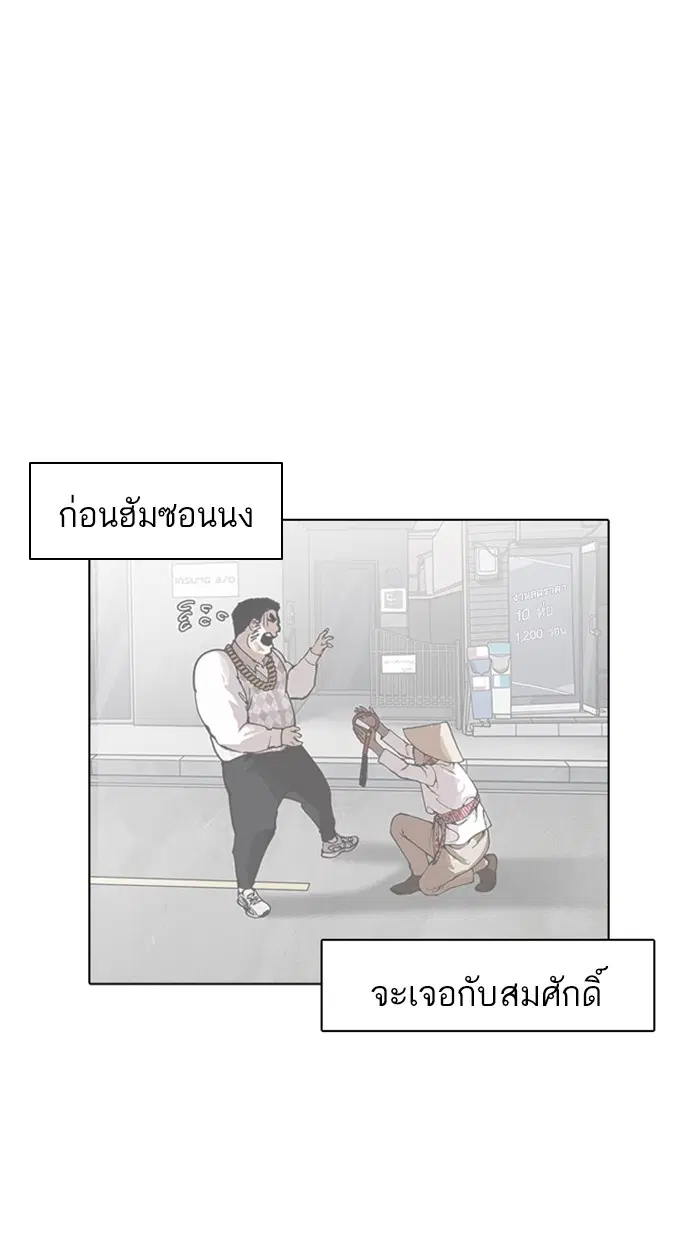 Lookism ตอนที่ 178 หน้า 2