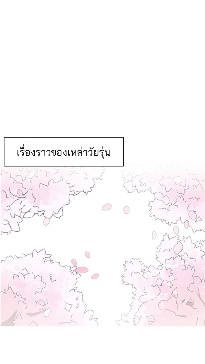 Lookism ตอนที่ 178 หน้า 3