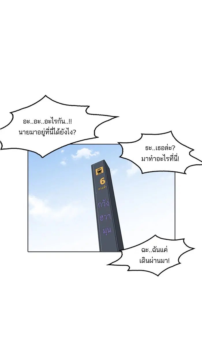 Lookism ตอนที่ 179 หน้า 3
