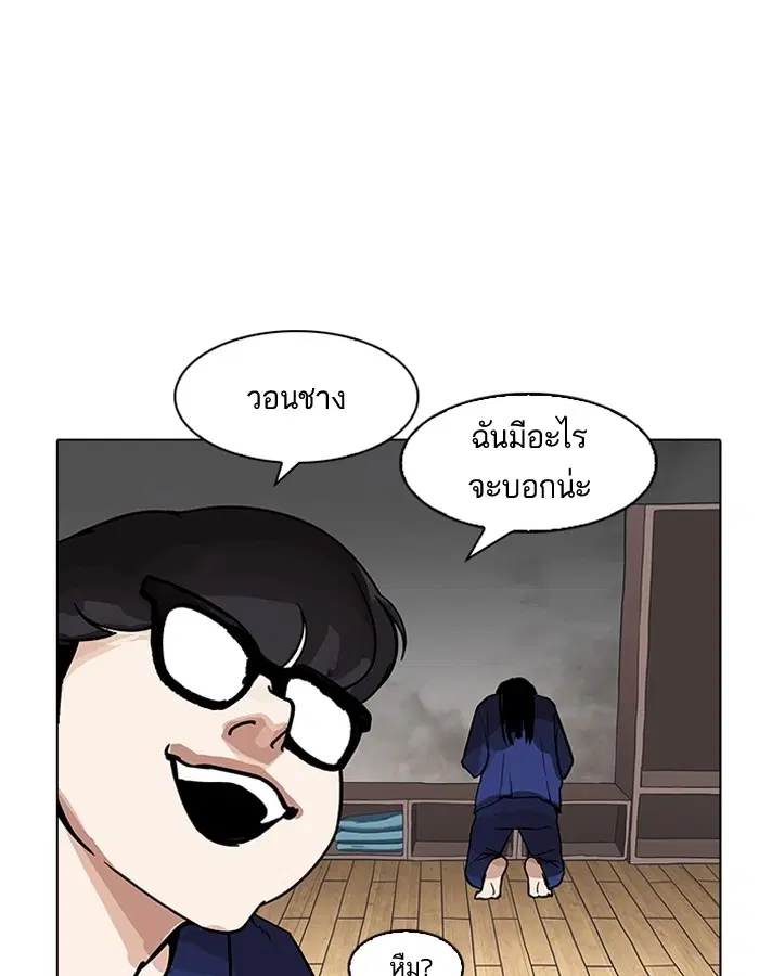 Lookism ตอนที่ 183 หน้า 1