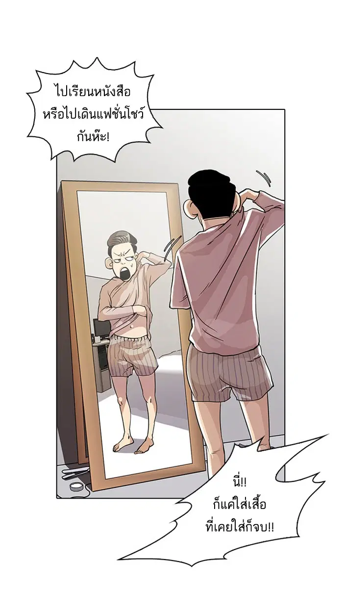 Lookism ตอนที่ 19 หน้า 2