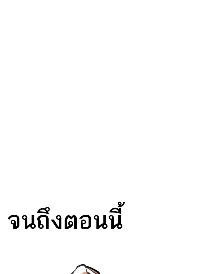 Lookism ตอนที่ 194 หน้า 1