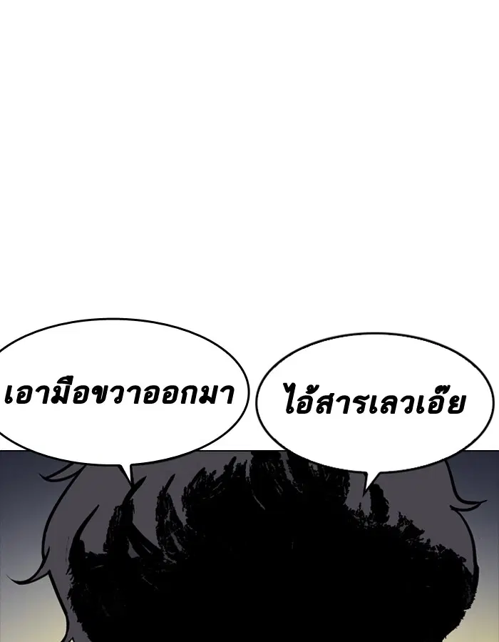 Lookism ตอนที่ 197 หน้า 1
