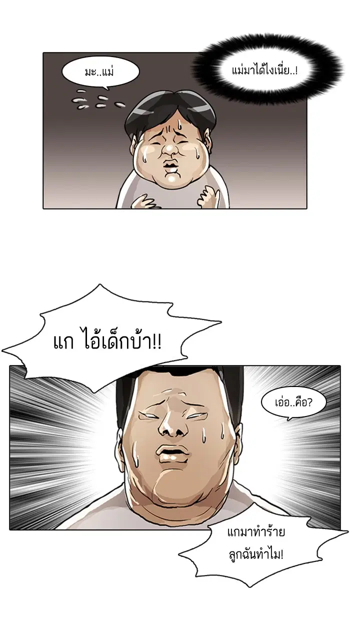 Lookism ตอนที่ 2 หน้า 3