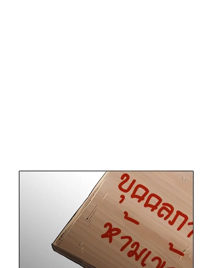 Lookism ตอนที่ 200 หน้า 3