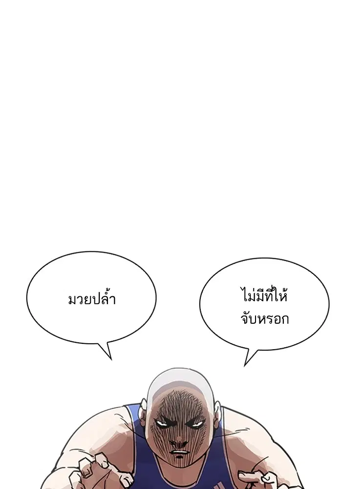 Lookism ตอนที่ 204 หน้า 1