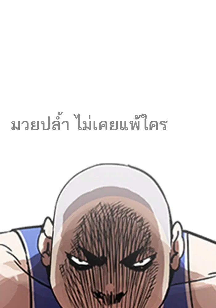 Lookism ตอนที่ 204 หน้า 3
