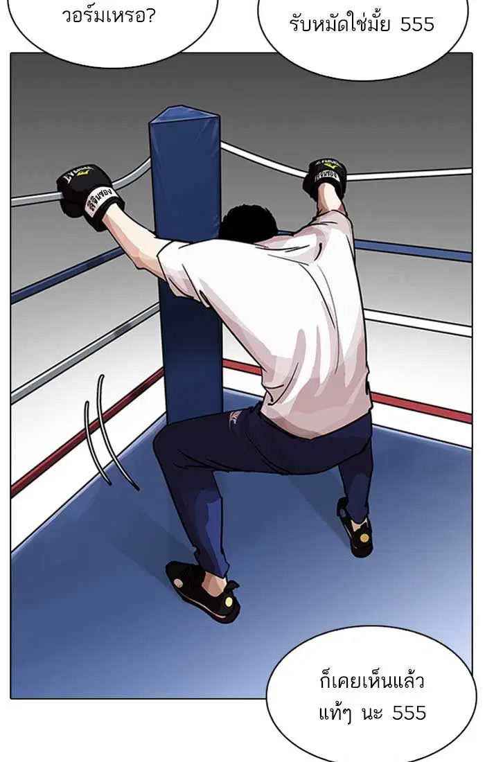 Lookism ตอนที่ 207 หน้า 3