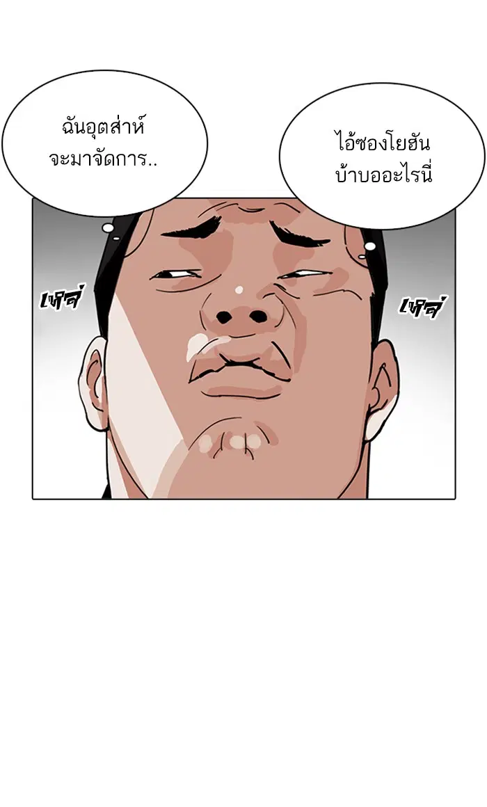 Lookism ตอนที่ 209 หน้า 2