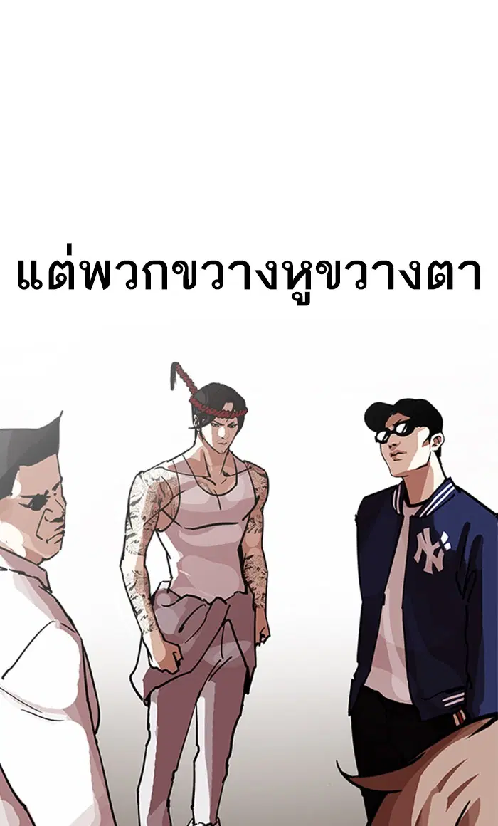 Lookism ตอนที่ 209 หน้า 3