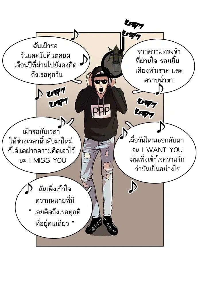Lookism ตอนที่ 21 หน้า 3