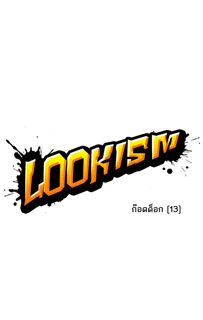 Lookism ตอนที่ 211 หน้า 1