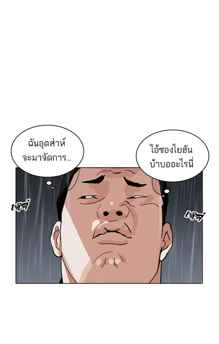 Lookism ตอนที่ 211 หน้า 3