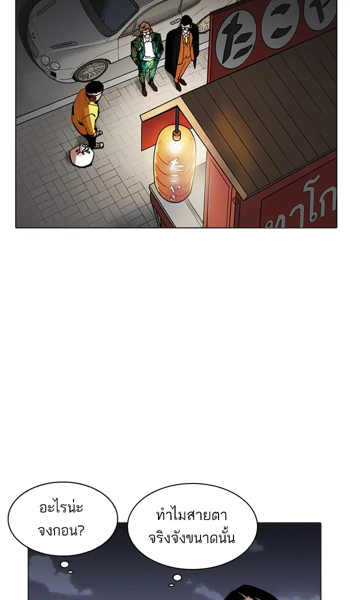 Lookism ตอนที่ 213 หน้า 3