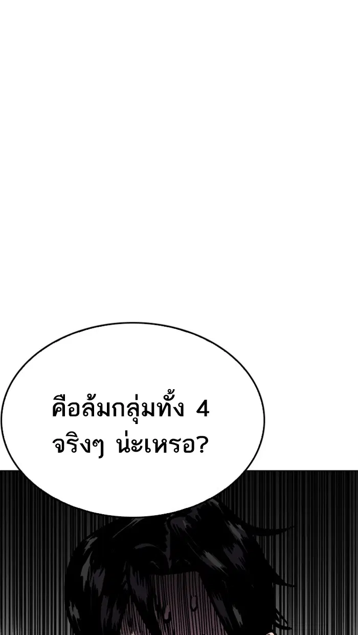 Lookism ตอนที่ 214 หน้า 2