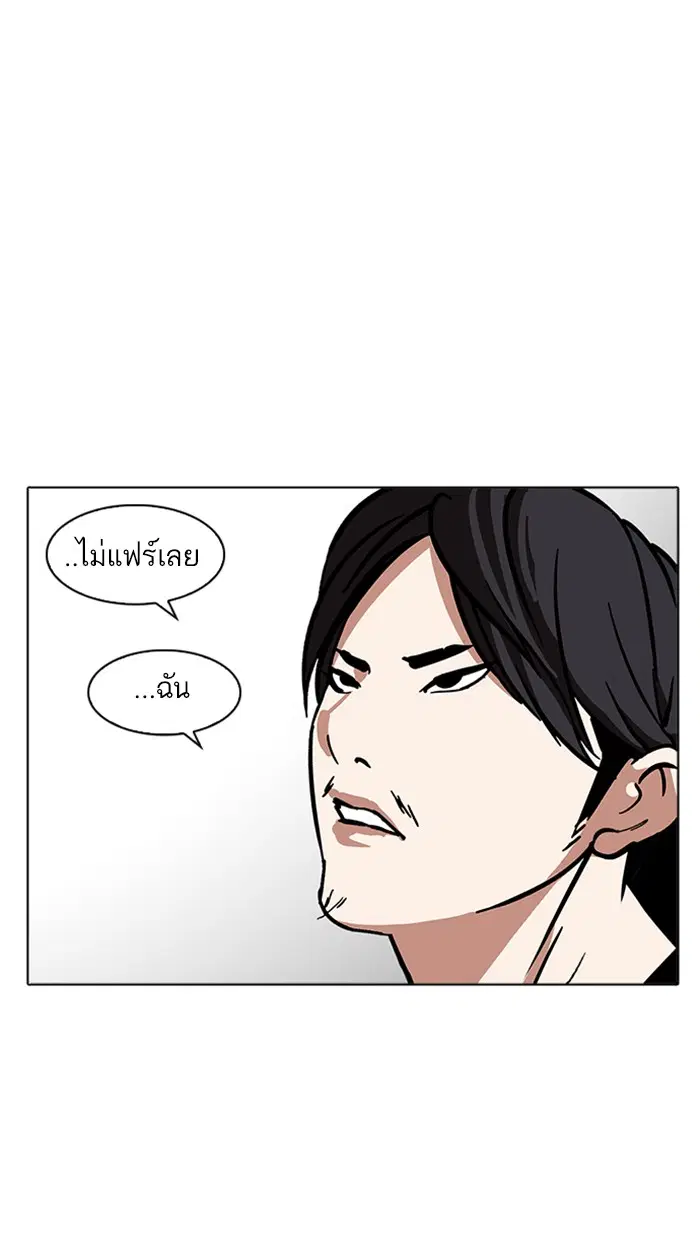 Lookism ตอนที่ 215 หน้า 1