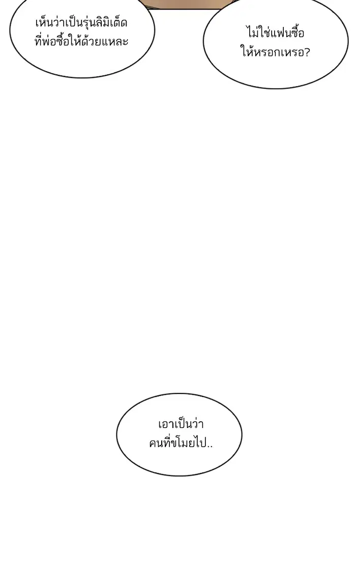 Lookism ตอนที่ 216 หน้า 3