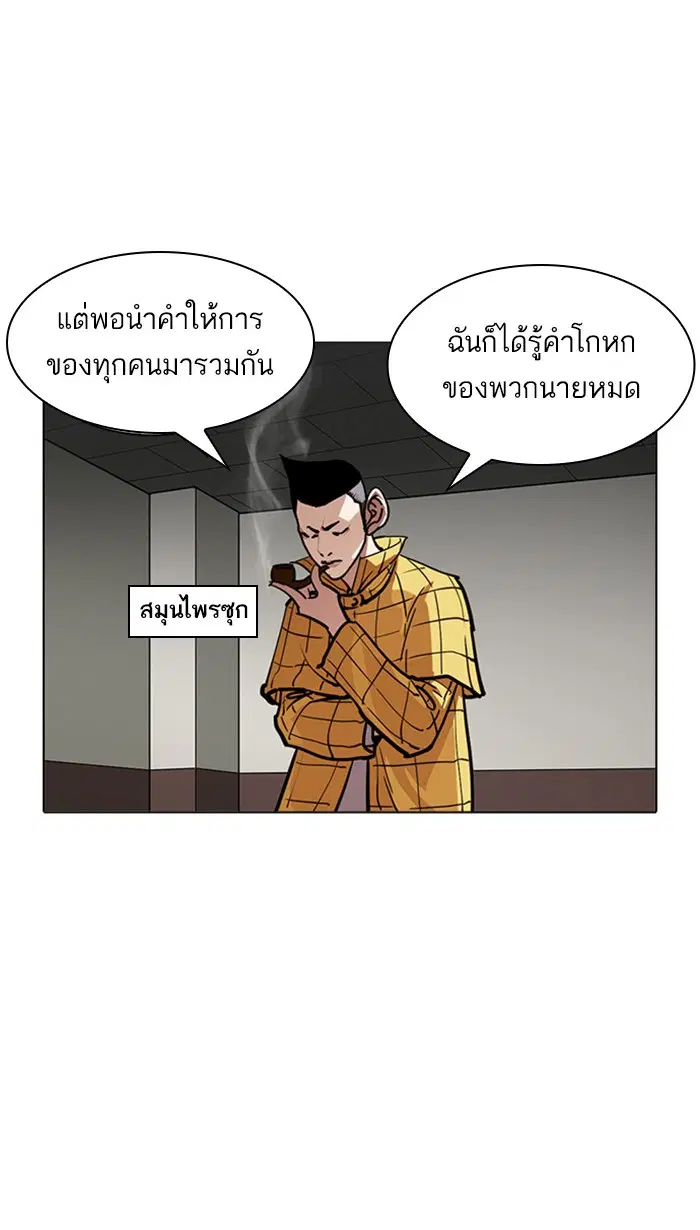Lookism ตอนที่ 217 หน้า 3