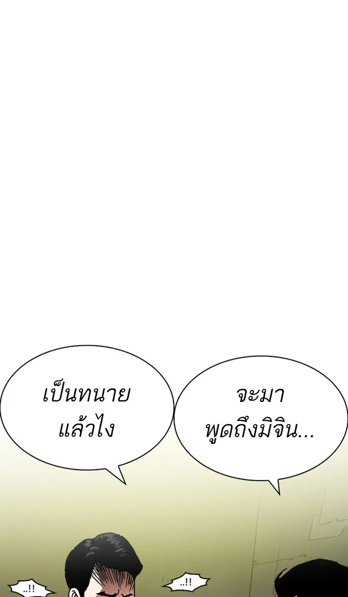 Lookism ตอนที่ 219 หน้า 3