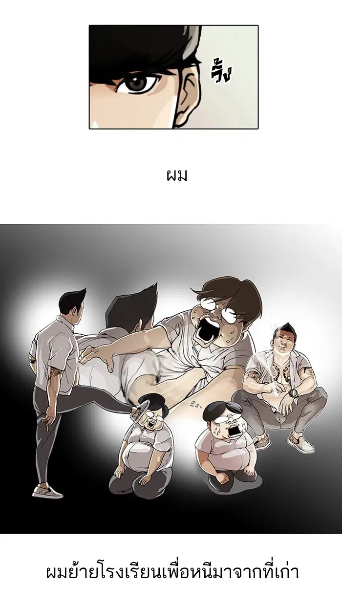 Lookism ตอนที่ 22 หน้า 3