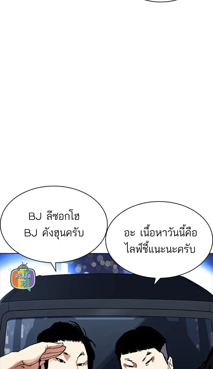 Lookism ตอนที่ 220 หน้า 2
