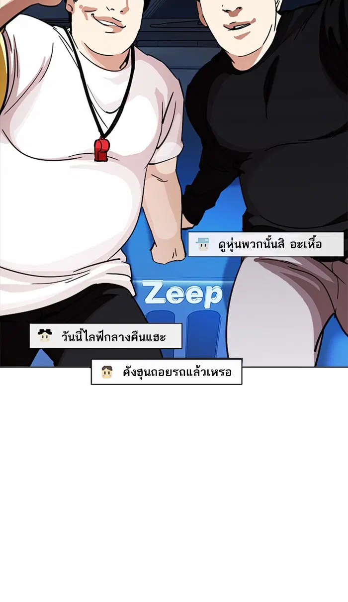 Lookism ตอนที่ 220 หน้า 3