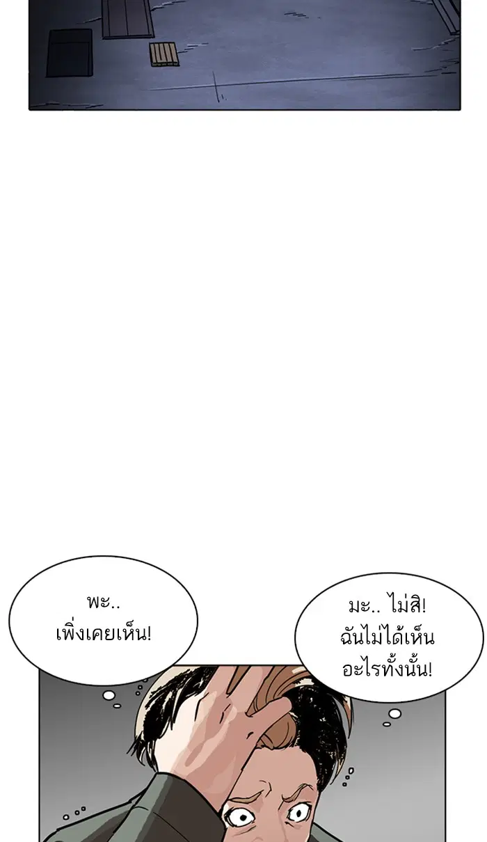 Lookism ตอนที่ 223 หน้า 3
