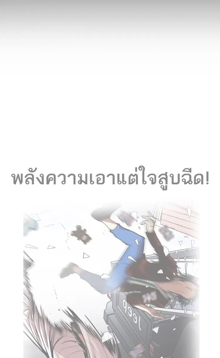 Lookism ตอนที่ 224 หน้า 2