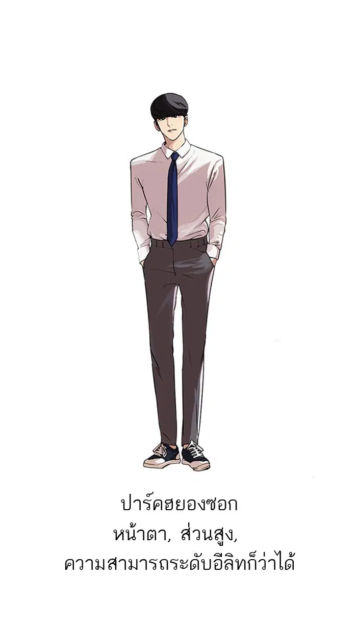 Lookism ตอนที่ 23 หน้า 1