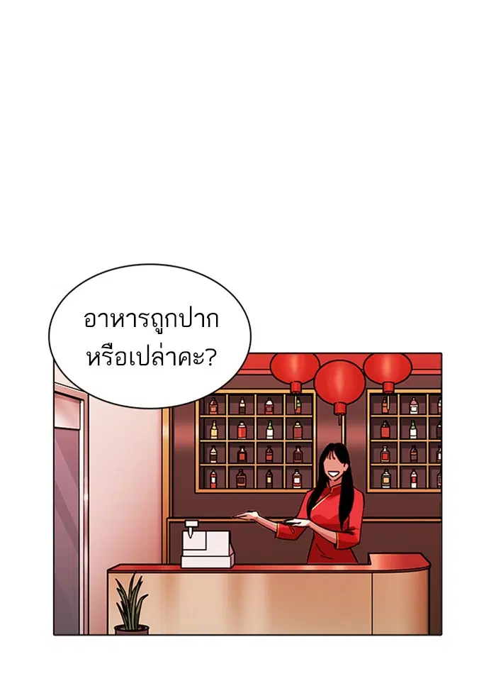 Lookism ตอนที่ 231 หน้า 1