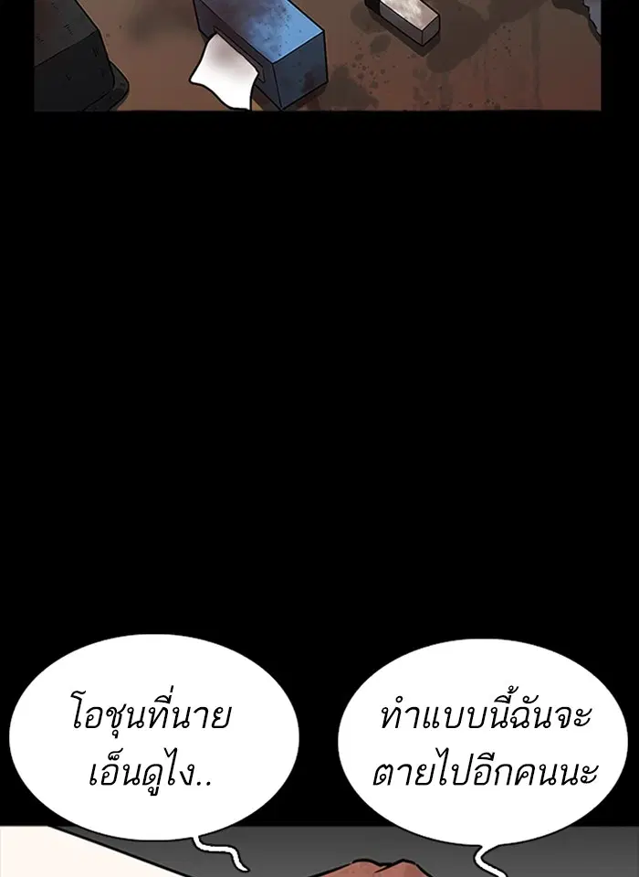 Lookism ตอนที่ 232 หน้า 3
