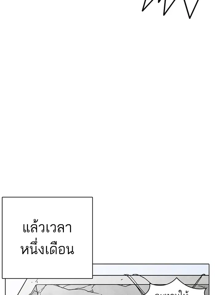 Lookism ตอนที่ 237 หน้า 3