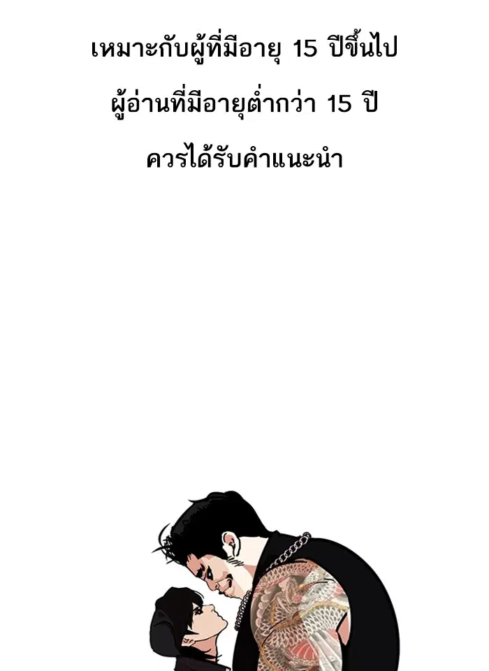 Lookism ตอนที่ 239 หน้า 1