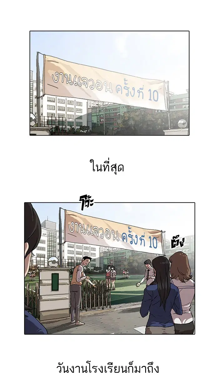 Lookism ตอนที่ 24 หน้า 1