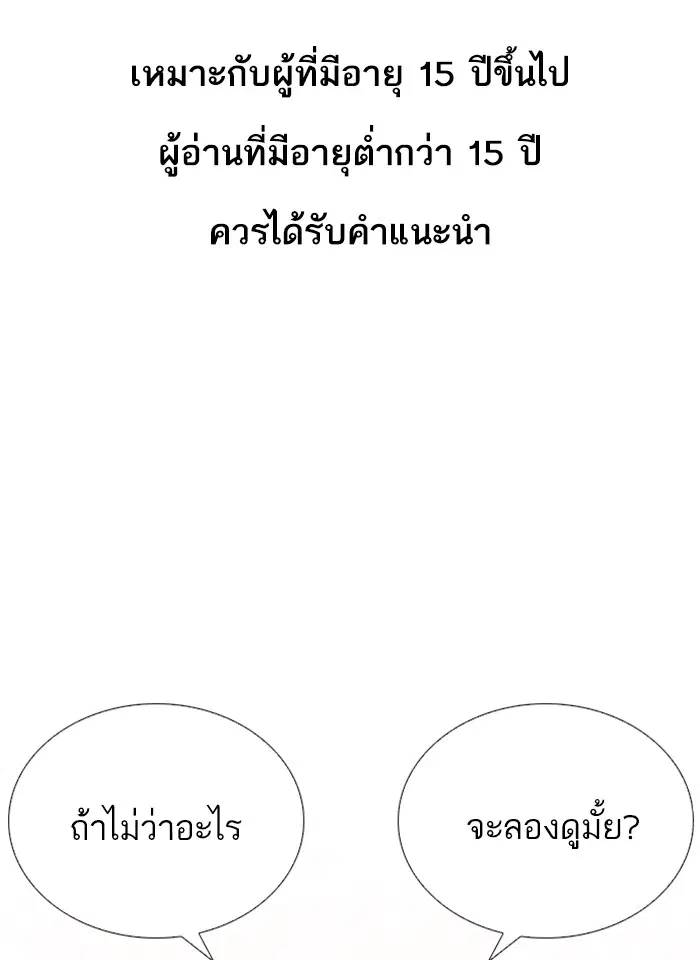 Lookism ตอนที่ 240 หน้า 1
