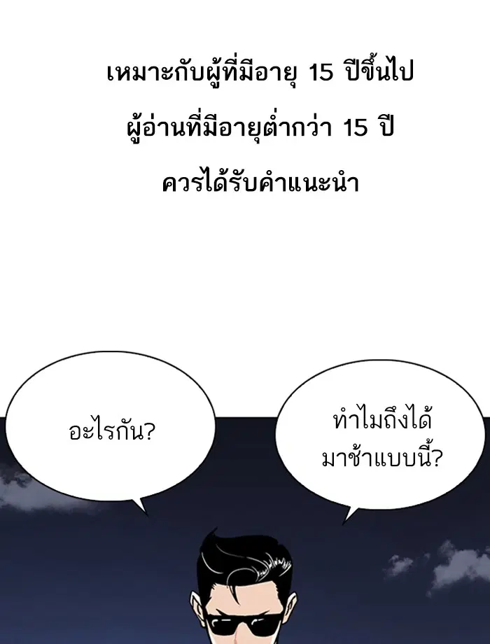 Lookism ตอนที่ 241 หน้า 1