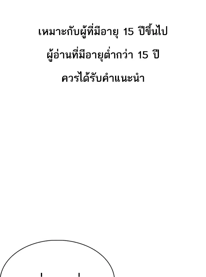 Lookism ตอนที่ 242 หน้า 1