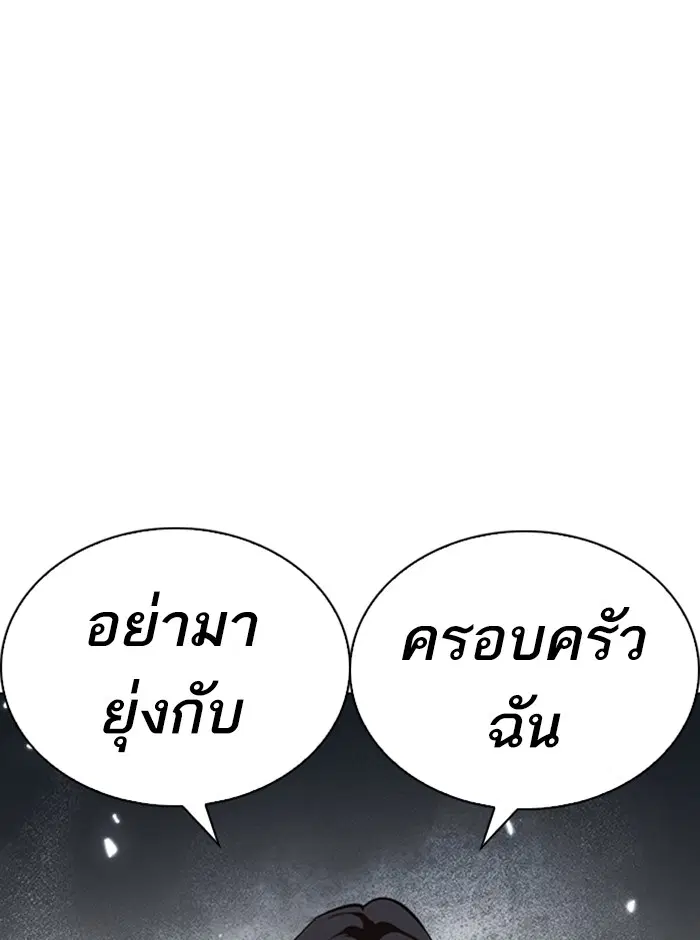 Lookism ตอนที่ 242 หน้า 3
